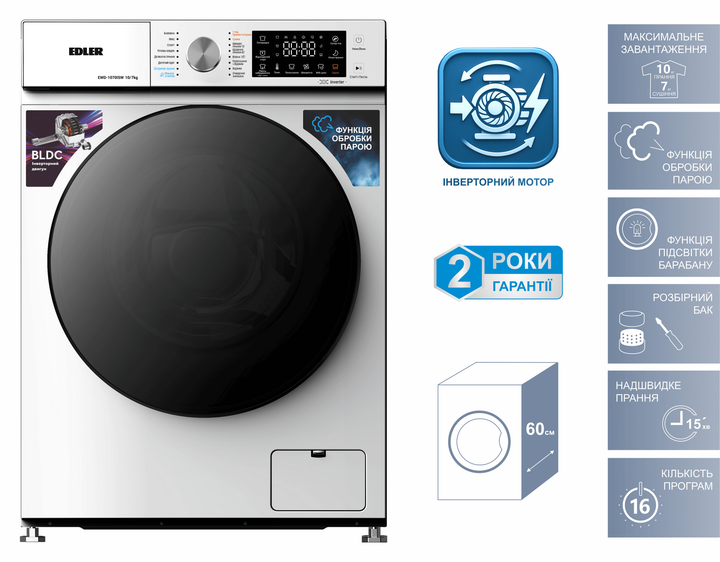 Пральна машина із сушаркою Edler EWD-1070ISW 331776 - изображение 2