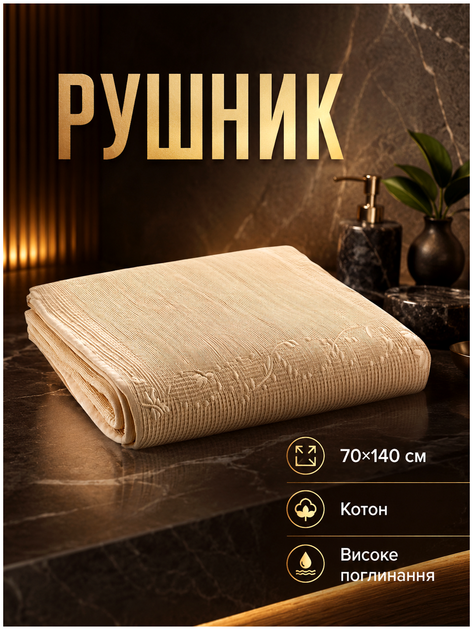 Полотенце для ванной 70×140 см хлопковое универсальное бежевый Colorful Home HM-4219 - Фото 2 Полотенце для ванной 70×140 см хлопковое универсальное бежевый Colorful Home HM-4219 - изображение 2