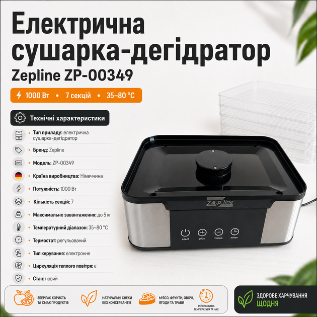 Сушилка для овощей и фруктов электрическая Zepline ZP-00349 1000 Вт, дегидратор для дома на 7 уровней с температурой 35–80°C - изображение 8