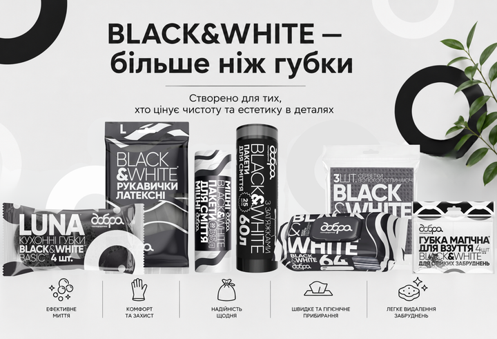 Упаковка губок кухонных Добра Господарочка Black&White Супер пена 5 шт х 3 пачки (4820086522113) - изображение 6