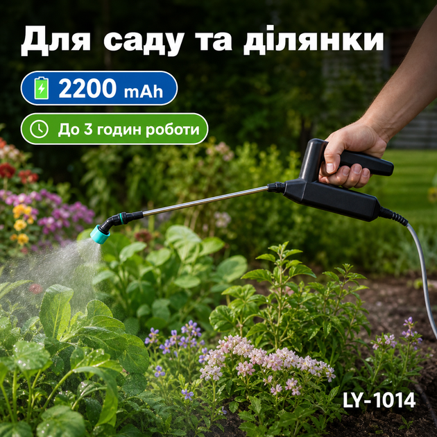 Аккумуляторный опрыскиватель UnA LY-1014 2200 мА·ч 3,7 В со шлангом длиной 5 м и телескопической штангой длиной 62 см, черный - изображение 4