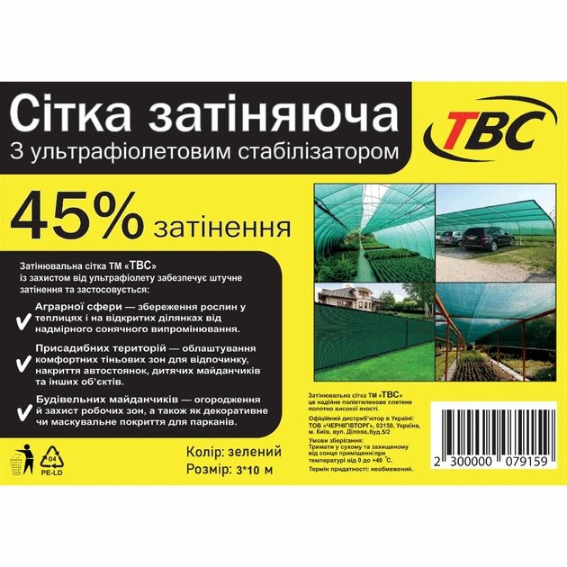 Сітка затіняюча TBC з UV 3х10 45% затінення - зображення 4