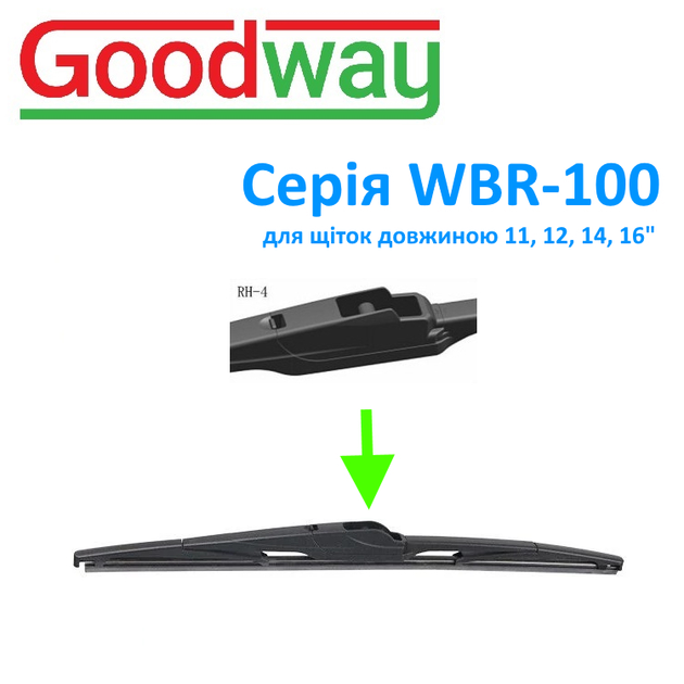 Адаптер дворника GoodWay тип RH-4 TOYOTA RAV4, Highlander, Land Cruiser, Prado, Prius, для щіток серії WBR-100 ( WBR-100-RH4 ) - зображення 2