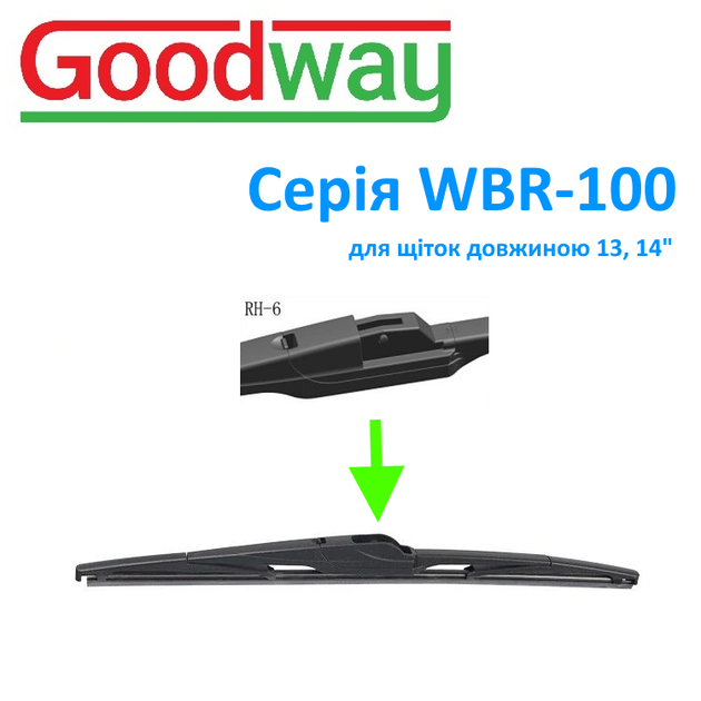 Адаптер двірника GoodWay тип RH-6 FIAT PUNTO, MINI, GreatWALL M2 WBR-100 ( WBR-100-RH6 ) - изображение 2