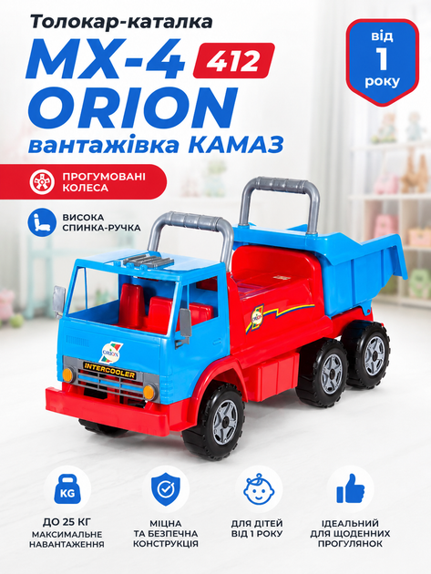 Толокар-каталка "МХ-4" 412 ORION грузовик КАМАЗ, прорезиненные колёса, высокая спинка-ручка, до 25 кг, для детей от 1 года Голубая - Фото 1 Толокар-каталка "МХ-4" 412 ORION грузовик КАМАЗ, прорезиненные колёса, высокая спинка-ручка, до 25 кг, для детей от 1 года Голубая - изображение 1