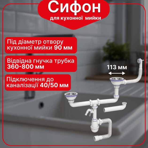 Сифон Kronoplast для двойной кухонной мойки 3 1/2″×40 с двумя резьбовыми выпусками PM45720243 Plus - Фото 1 Сифон Kronoplast для двойной кухонной мойки 3 1/2″×40 с двумя резьбовыми выпусками PM45720243 Plus - изображение 1