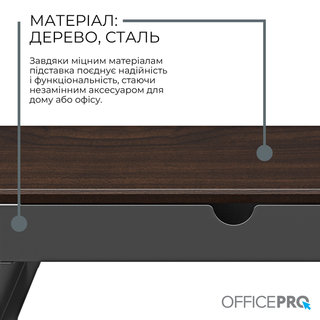 Столик для ноутбука/монитора Officepro MR145DW Dark Wood/Black - Фото 6 Столик для ноутбука/монитора Officepro MR145DW Dark Wood/Black - изображение 6