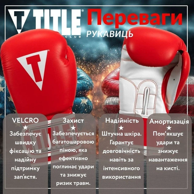 Боксерские перчатки TITLE синтетическая кожа 14 oz красные с капой в комплекте. - изображение 2