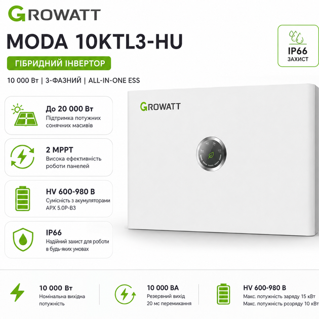 Гібридний інвертор Growatt MODA 10KTL3-HU 10000 Вт HV 2 MPPT 3-фазний IP66 All-in-One White - Фото 1 Гібридний інвертор Growatt MODA 10KTL3-HU 10000 Вт HV 2 MPPT 3-фазний IP66 All-in-One White - зображення 1