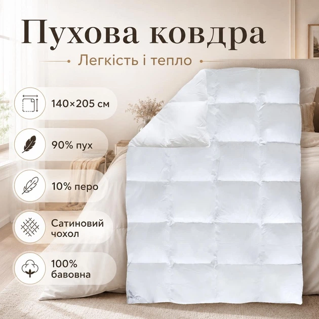Пухова ковдра Billerbeck Аделія К2 зимова 140x205 см білий 0590-22/01 - Фото 2 Пухова ковдра Billerbeck Аделія К2 зимова 140x205 см білий 0590-22/01 - зображення 2