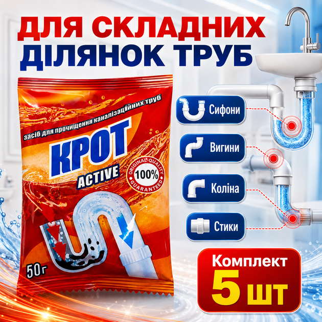 Засіб для чищення каналізаційних труб 250г Крот Snowter КОМПЛЕКТ 5ШТ - Фото 3 Засіб для чищення каналізаційних труб 250г Крот Snowter КОМПЛЕКТ 5ШТ - зображення 3