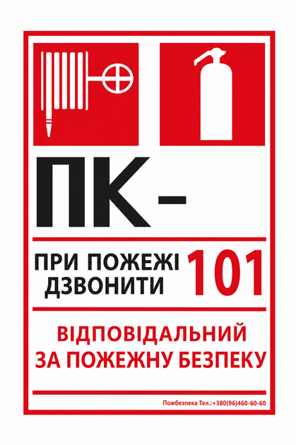 Знак "ПК 4 в 1" - Фото 1 Знак "ПК 4 в 1" - изображение 1