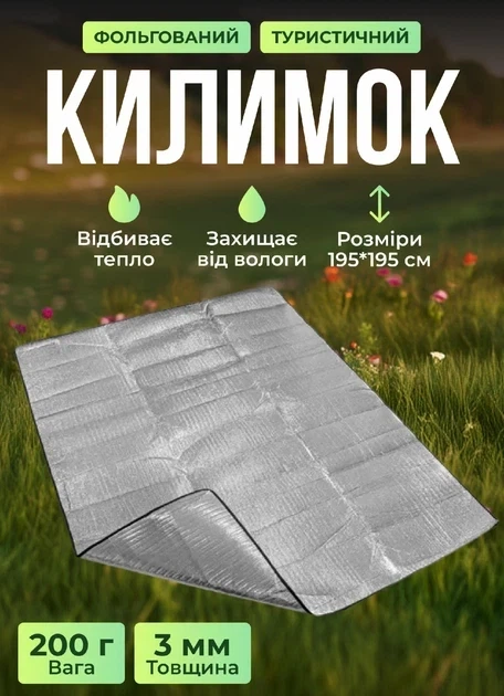 Каремат термо килимок SJ-0029-2 туристичний підкладка вологозахисна в намет 195*195 см фольгована - Фото 1 Каремат термо килимок SJ-0029-2 туристичний підкладка вологозахисна в намет 195*195 см фольгована - зображення 1