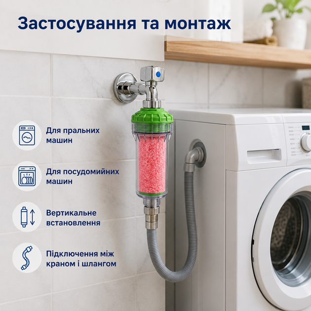Фільтр пом'якшення води Ecosoft Скейлекс для посудомийки та пралки - зображення 3