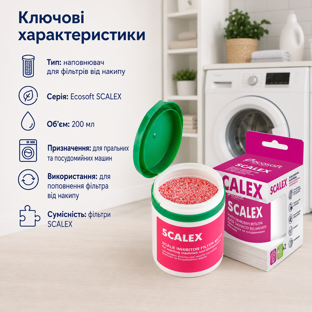 Безфосфатний замінний гранулят Ecosoft Scalex проти накипу для пралок 200 мл - изображение 3