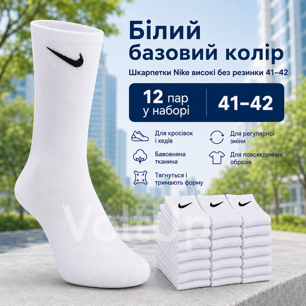 Шкарпетки Nike високі без резинки білі 41-44 — набір 12 пар, унісекс спортивні з бавовни для повсякденного носіння - зображення 3