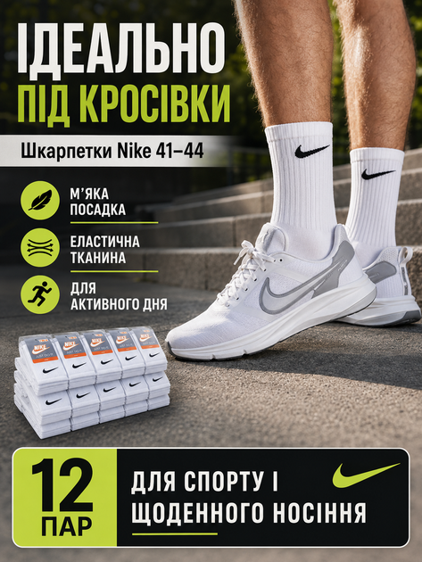 Шкарпетки Nike середні білі 41-44 — набір 12 пар, унісекс спортивні з бавовни для повсякденного носіння - зображення 2