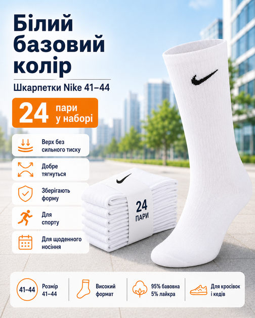 Шкарпетки Nike високі без резинки білі 41-44 — набір 24 пар, унісекс спортивні з бавовни для повсякденного носіння - зображення 4