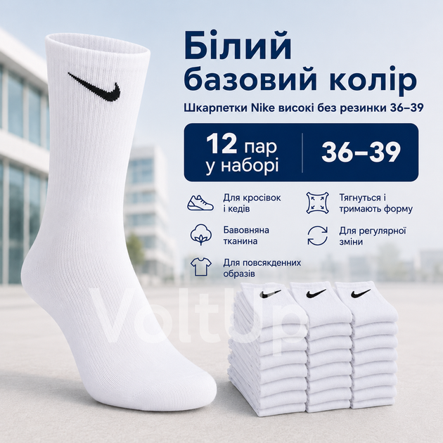 Шкарпетки Nike високі без резинки білі 36-39 — набір 12 пар, унісекс спортивні з бавовни для повсякденного носіння - зображення 3