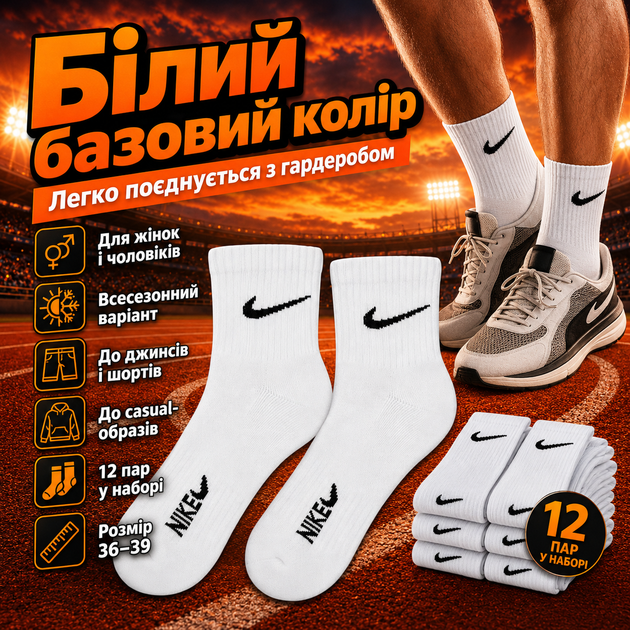 Шкарпетки Nike середні білі 36–39 — набір 12 пар, унісекс спортивні з бавовни для повсякденного носіння - зображення 3