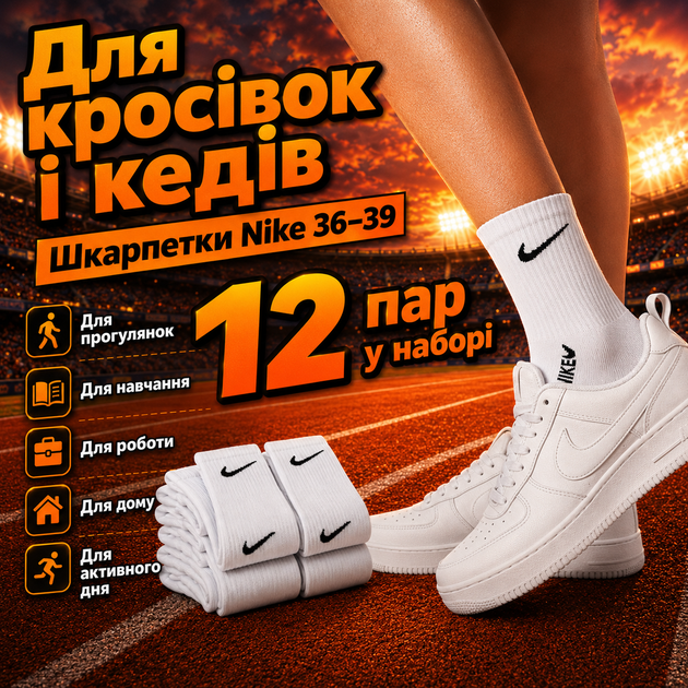 Шкарпетки Nike середні білі 36–39 — набір 12 пар, унісекс спортивні з бавовни для повсякденного носіння - зображення 4