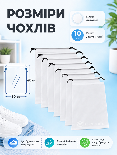 Сумка-чохол для зберігання і транспортування взуття та одягу на затяжках 10 шт 40х30 см (SHOE-10-PR) - Фото 3 Сумка-чохол для зберігання і транспортування взуття та одягу на затяжках 10 шт 40х30 см (SHOE-10-PR) - зображення 3