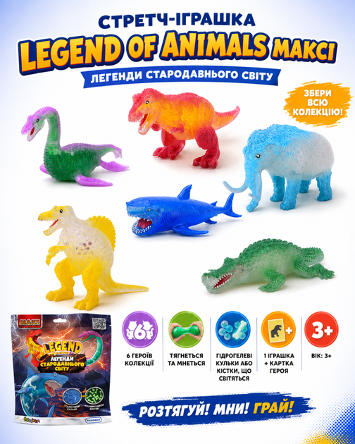 Стретч-іграшка у вигляді тварини Legend of Animals Максі (Легенди стародавнього світу) - Фото 1 Стретч-іграшка у вигляді тварини Legend of Animals Максі (Легенди стародавнього світу) - изображение 1