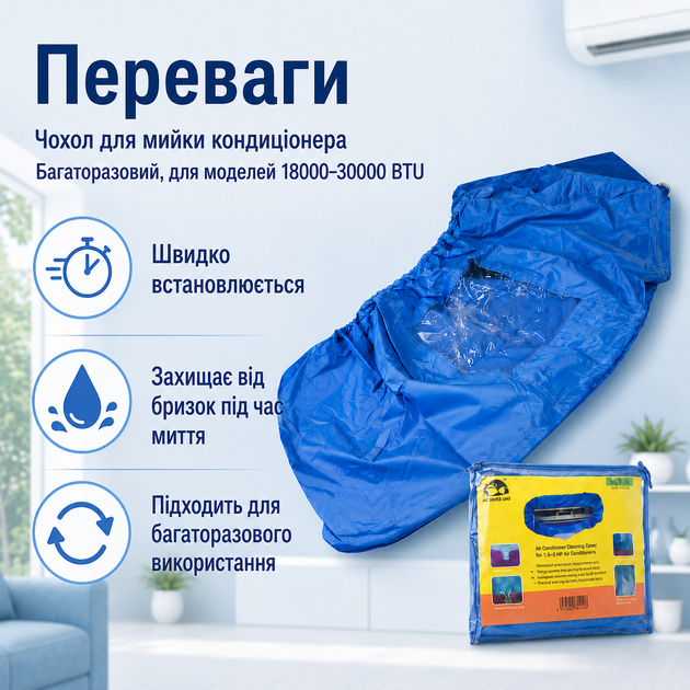 Чехол для мойки кондиционера M SC-3P 18000–30000 BTU, многоразовый сервисный пакет для внутреннего блока - изображение 3