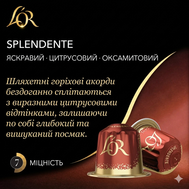Капсули Nespresso L'OR Spledente неспрессо льор 10 шт ілюміній - Фото 2 Капсули Nespresso L'OR Spledente неспрессо льор 10 шт ілюміній - зображення 2
