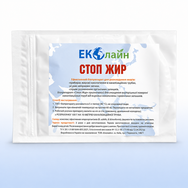 Биопрепарат для утилизации жиров "Стоп Жир" 100г х 3 шт Эколайн - изображение 3