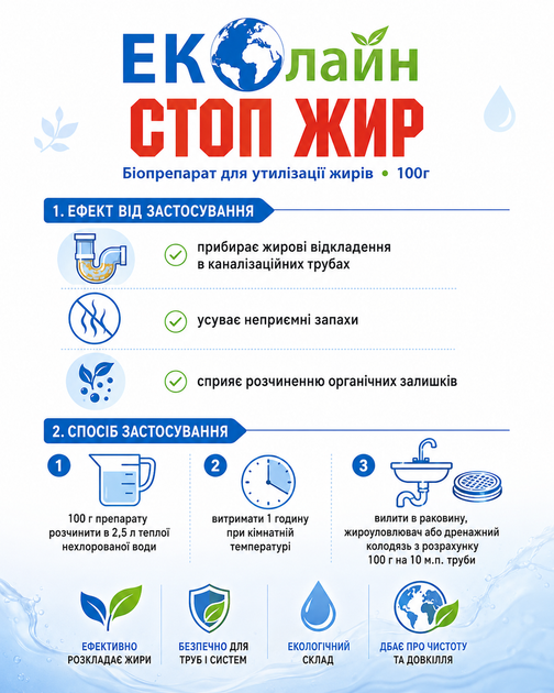 Биопрепарат для утилизации жиров "Стоп Жир" 100г х 3 шт Эколайн - изображение 2