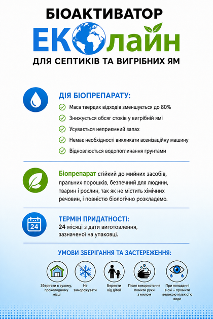 Биопрепарат для септиков и выгребных ям "Эколайн" 2000 г - Фото 2 Биопрепарат для септиков и выгребных ям "Эколайн" 2000 г - изображение 2