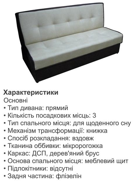 Диван Лукас 190×98 см, ivory и choco - изображение 3