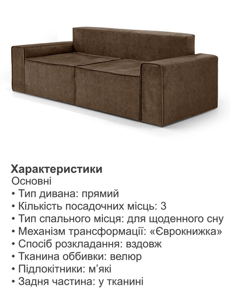 Диван Манго 255×110 см, велюр, коричневый - Фото 3 Диван Манго 255×110 см, велюр, коричневый - изображение 3