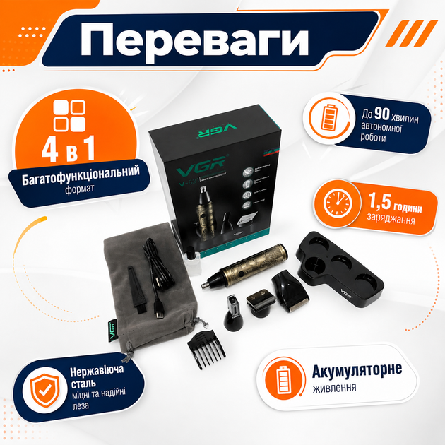 Многофункциональный триммер VGR V-621 4 в 1 машинка для удаления волос универсальная с 4 насадками и лезвиями из нержавеющей стали - изображение 2