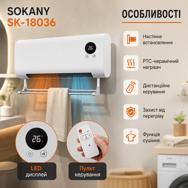 Настенный тепловентилятор SOKANY SK-18036 2000 Вт керамический с дистанционным управлением сушилкой термостатом и режимами зима лето - изображение 2