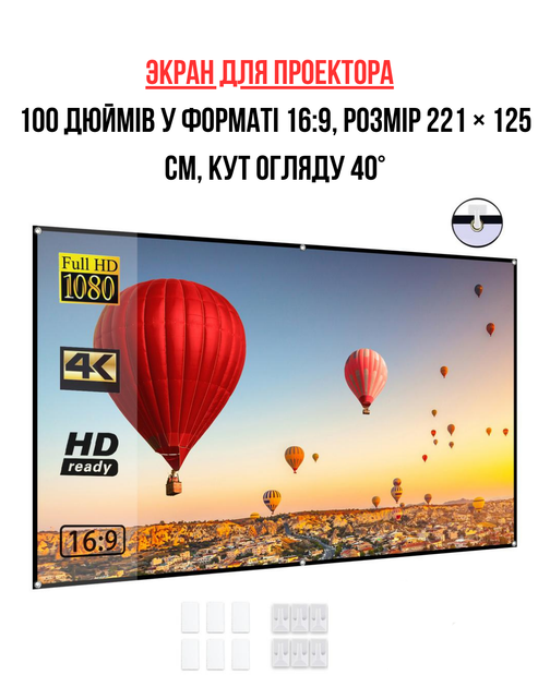 Серый проекционный экран 100" 16:9 с люверсами, световозвращающее полотно, легкий монтаж, компактный, для дома, презентаций(206) - изображение 5