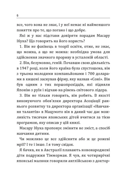 Після трьох вже пізно Масару Ібука Видавництво Центр навчальної літератури - зображення 4