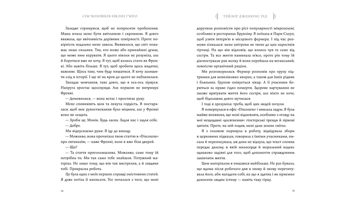 Книга Сім Чоловіків Евелін Г'юґо Limited Edition Тейлор Дженкінс Рід - зображення 8