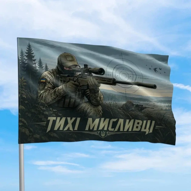 Прапор Тихі мисливці 1400х900 мм - зображення 3