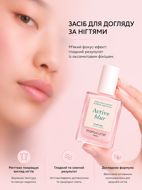 Лак для нігтів ламких і пошкоджених Manucurist Active Blur рожевий матовий зміцнення лікувальне кольорове натуральне покриття у кольоровий манікюр - зображення 3