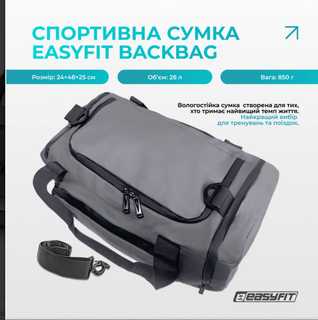Спортивная сумка-рюкзак EasyFit BackBag 28 л (EF-8003-GY) - изображение 2