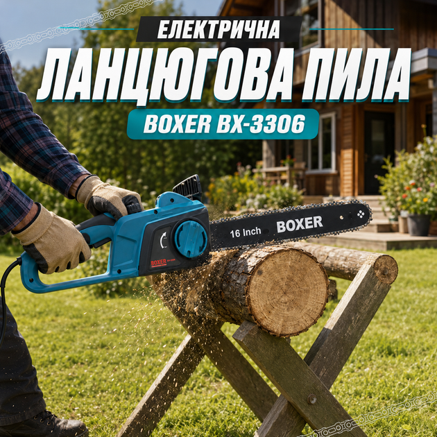 Электрическая цепная пила Boxer BX-3306 2200 Вт с шиной 40 см для обрезки деревьев и распиливания древесины - изображение 2