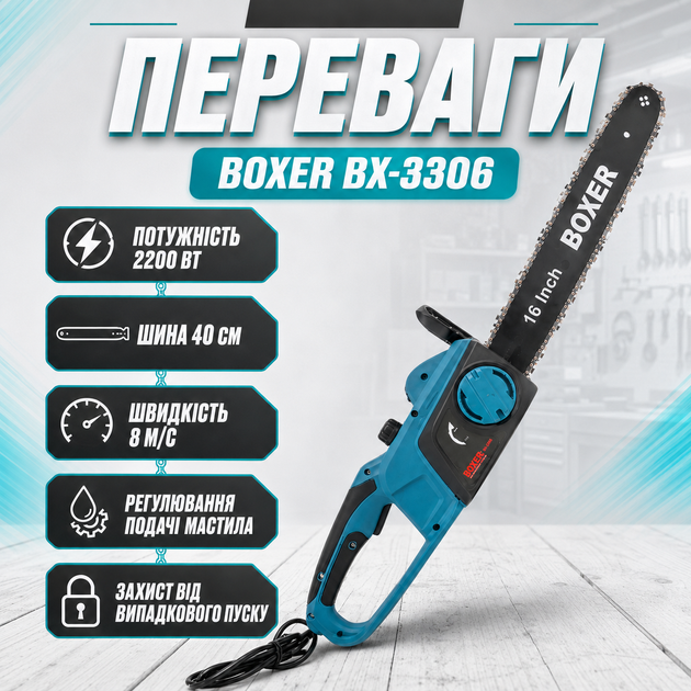 Электрическая цепная пила Boxer BX-3306 2200 Вт с шиной 40 см для обрезки деревьев и распиливания древесины - изображение 3