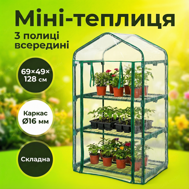 Мини теплица Bonro B-2131 69x49x128см для цветов растений парник 3 полки оранжерея прозрачная пвх с молнией - Фото 1 Мини теплица Bonro B-2131 69x49x128см для цветов растений парник 3 полки оранжерея прозрачная пвх с молнией - изображение 1