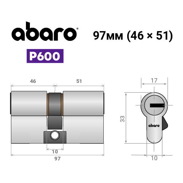 Цилиндр ABARO P600 (модульный) 97 (46*51) Ni никель сатин 5 ключей - изображение 15
