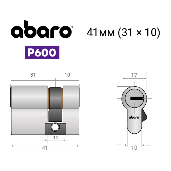 Цилиндр половинка ABARO P600 (модульный) 41 (31*10) Ni никель сатин 5 ключей - изображение 17