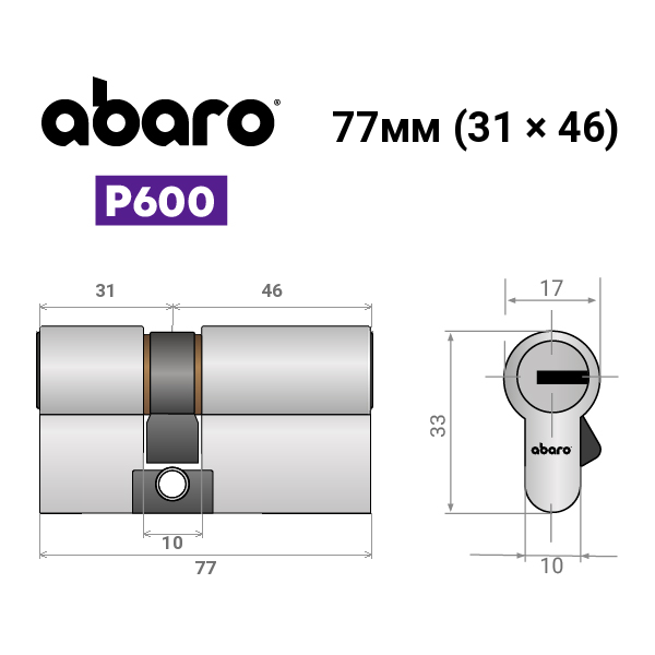 Цилиндр ABARO P600 (модульный) 77 (31*46) Ni никель сатин 5 ключей - изображение 15