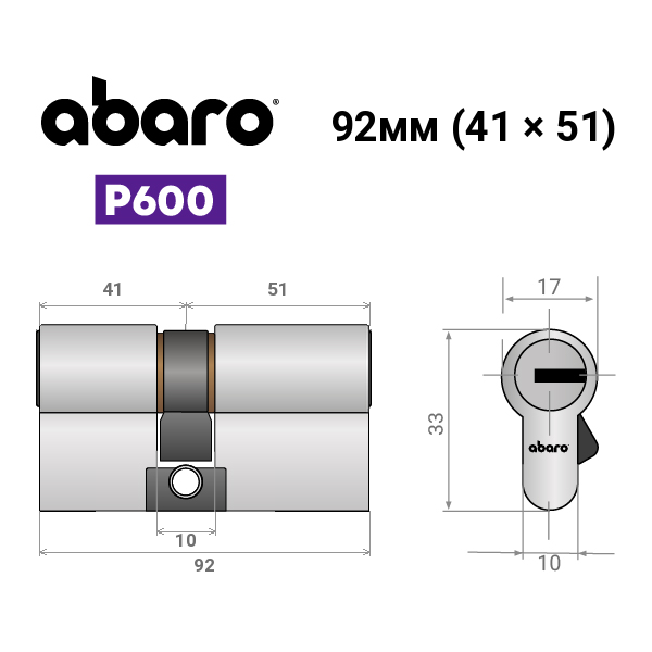 Цилиндр ABARO P600 (модульный) 92 (41*51) Ni никель сатин 5 ключей - изображение 15