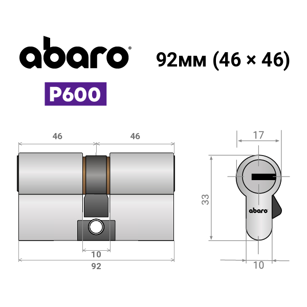 Цилиндр ABARO P600 (модульный) 92 (46*46) Ni никель сатин 5 ключей - изображение 15